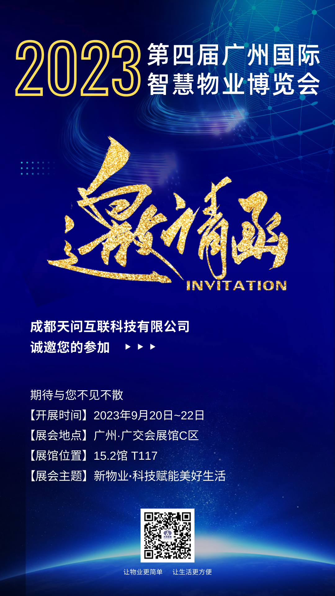 邀请函.png
